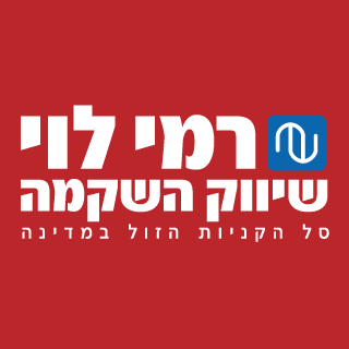 רמי לוי